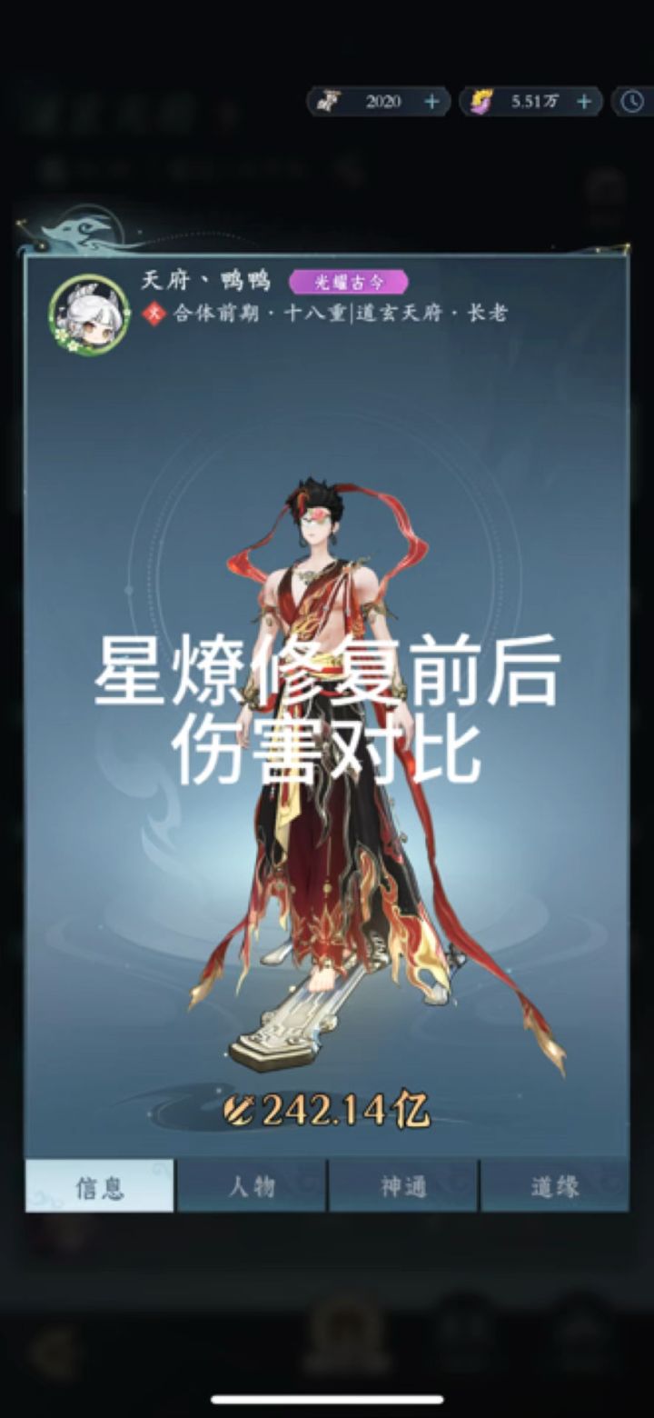 星燎修复前后伤害对比截图