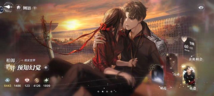 现实世界·柏源截图