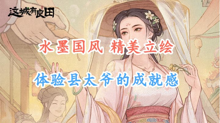 可休闲种田亦可回合制战斗,一款不一样的经验模拟游戏!截图