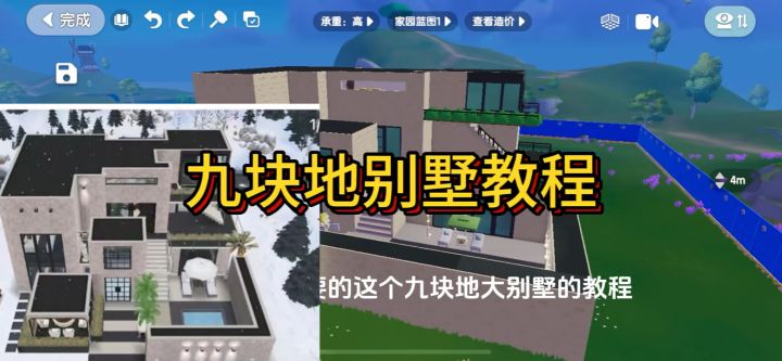 心动小镇别墅教程截图
