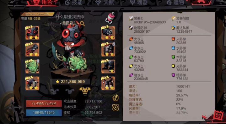 完整版(23级物防盾)幻师&寄生体截图