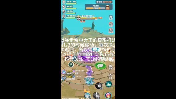 挑战《暴走雷电大王》的极限打法!截图