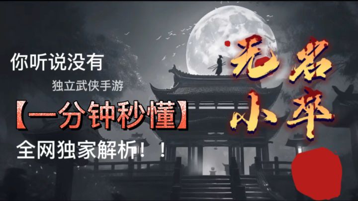 【好玩又上头】竖屏武侠冒险手游，开局一本打狗棒法，成就一次武林宗师！截图