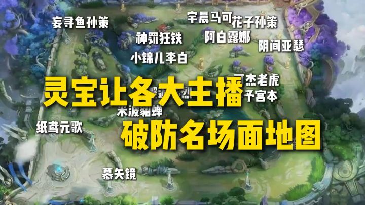 灵宝让各大主播emo破防的名场面地图,一个比一个逆天截图