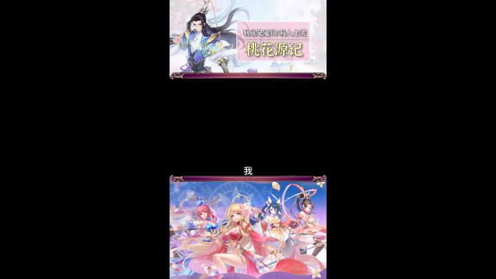 桃花源记 万万没想到截图