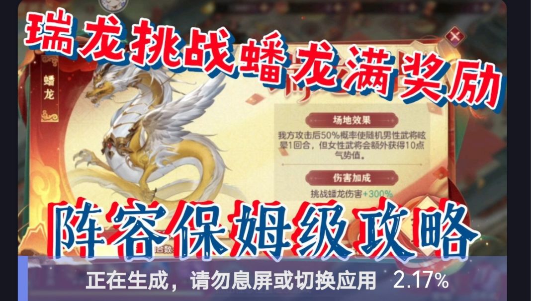 【三国志幻想大陆】瑞龙挑战蟠龙满奖励，阵容保姆级攻略截图