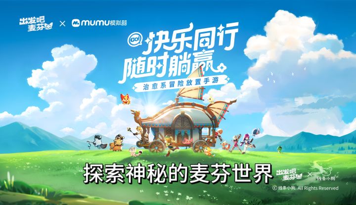 探索神秘的麦芬世界截图
