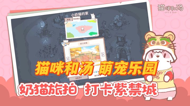猫咪打工只为喝汤！截图