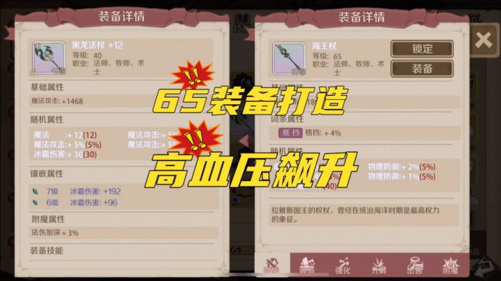 65级装备打造一件需要多少金币,萌新提前看,做好心理准备截图
