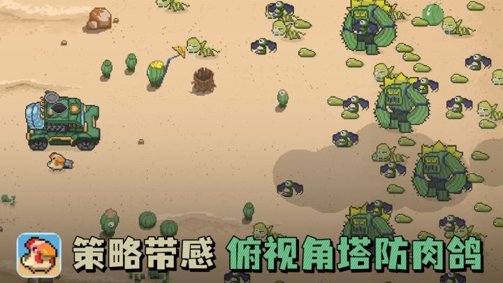 🔥steam畅销的肉鸽塔防移植手游了，策略又带感❗️截图