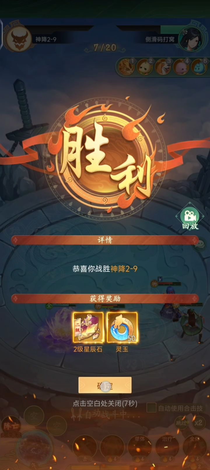 神降2-9（无苏媚）截图
