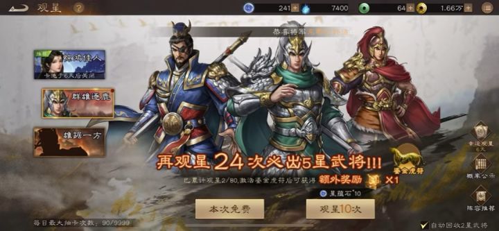 看看200抽能出些什么武将呢，不会太黑吧截图