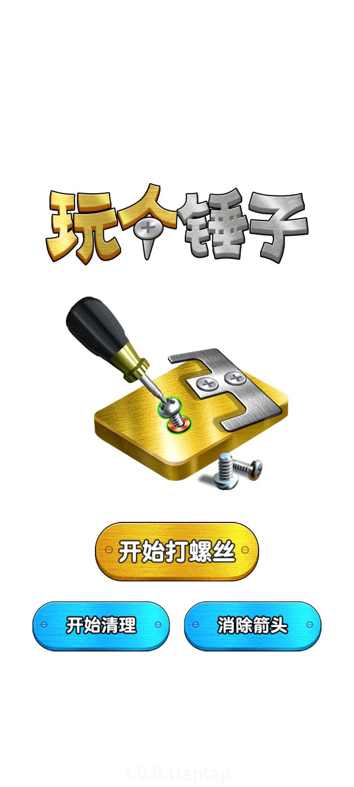 【热门推荐】玩个锤子:创意满满的解谜游戏截图