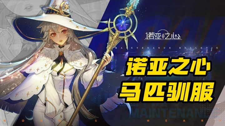 诺亚之心:初次驾驭马匹,感觉一切都很好!截图