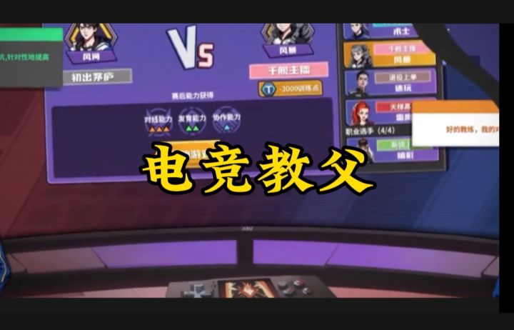 电竞教父开启截图