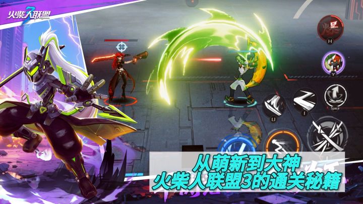 从萌新到大神:火柴人联盟3的通关秘籍截图