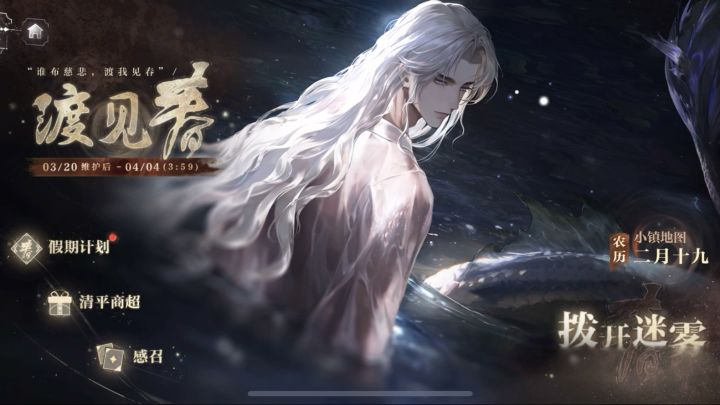 世界之外-渡见春-农历二月十九-逃离水潭攻略截图