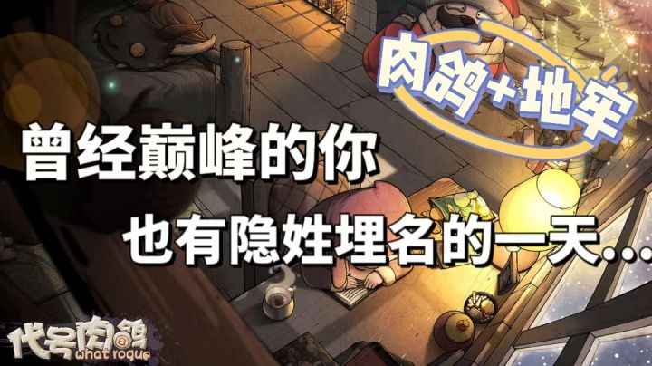 【独立游戏推荐】复古画风的地牢肉鸽真的不要太爱!截图