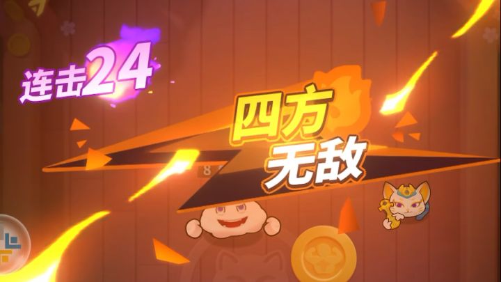 超级爽局 灵将一穿四截图