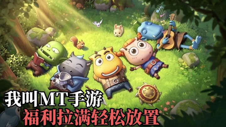 我叫MT新手游?第一天就有百抽❗爷的青春回来了截图