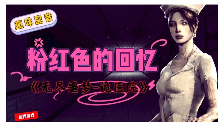 【趣味配音】如果恐怖游戏不再恐怖了#烧脑派对#截图