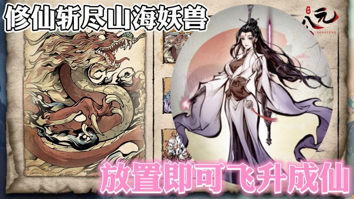 放置即可飞升成仙?截图
