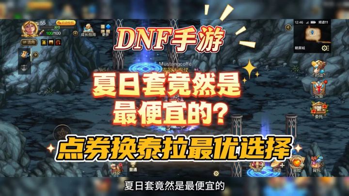 DNF手游:夏日套竟然是最便宜的?截图