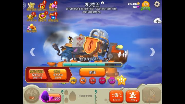 饥饿龙刷金币教程截图