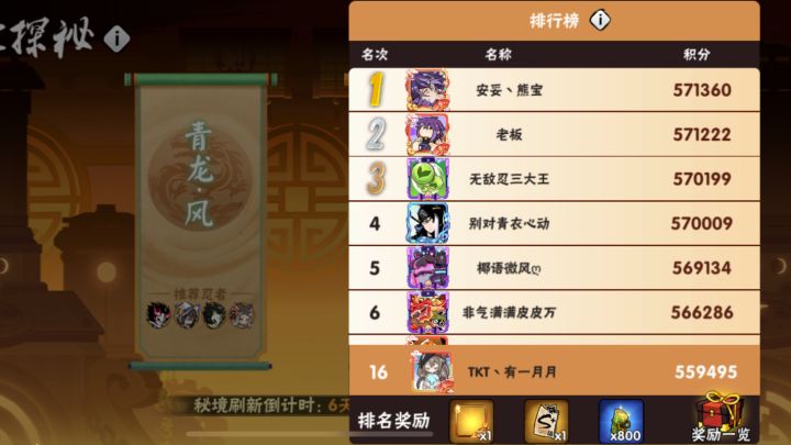 本周风雷2区前百(3.3-3.9)截图