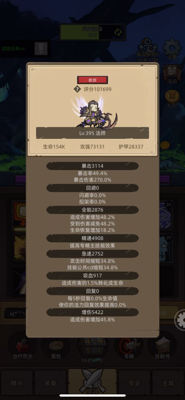 挂机火法10万无药通关史诗海底囚牢截图
