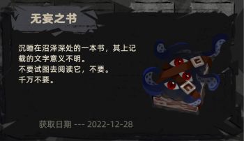 收藏品-无妄之书