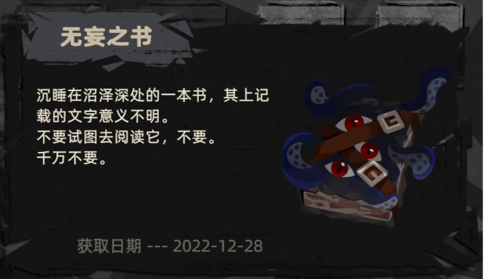 收藏品-无妄之书截图