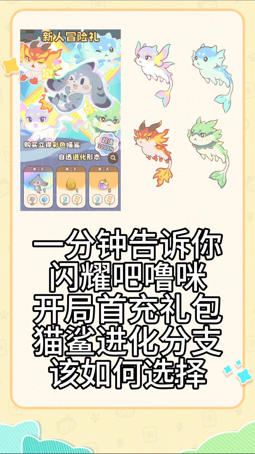 闪耀吧噜咪首充猫鲨进化分支选择推荐截图