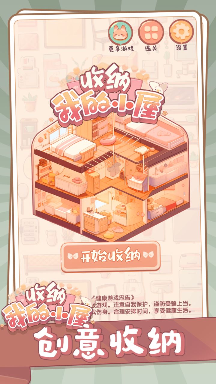 加入收纳大师的行列,体验整理的乐趣!截图