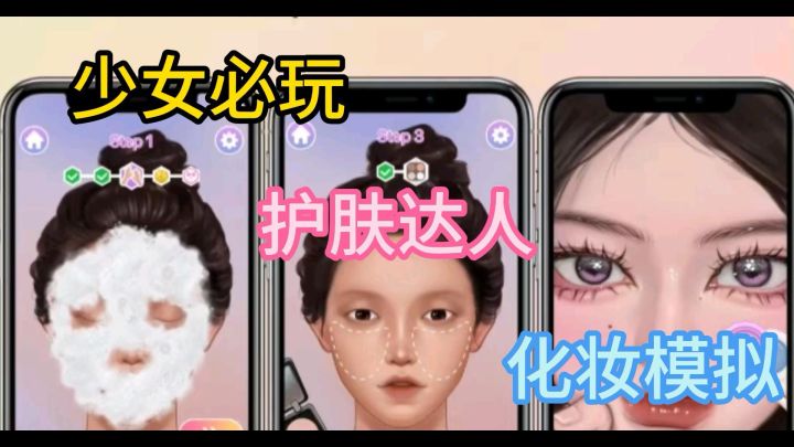 《明星化妆师》基础游戏教学+安利!一起成为专业化妆师吧!截图