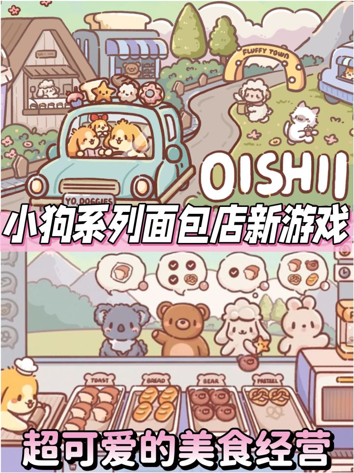 小狗系列新游戏来了!面包店经营依旧超可爱截图