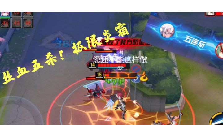 【梦想非酋】丝血炎霜,极限五杀截图