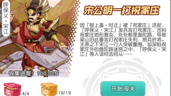 祝家庄攻略截图