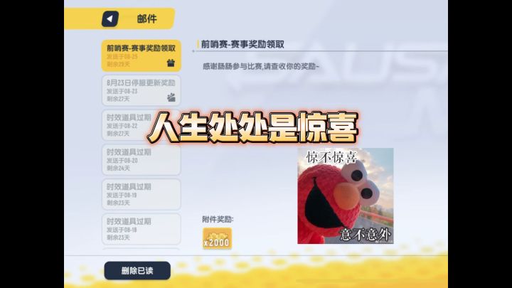 人生处处是惊喜截图