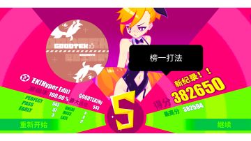 【Muse Dash】（榜一打法）GOODTEK 愚人节里谱Lv? 手动fever AP