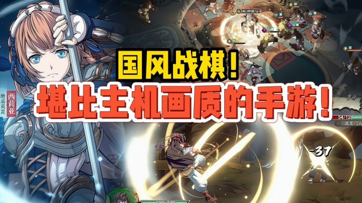 【好战玩家专属】堪比主机画质的武侠战棋手游！春节版本全新英雄来袭！截图