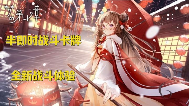 【梦的第七章】即时战斗+模拟经营!全新战斗特色!截图