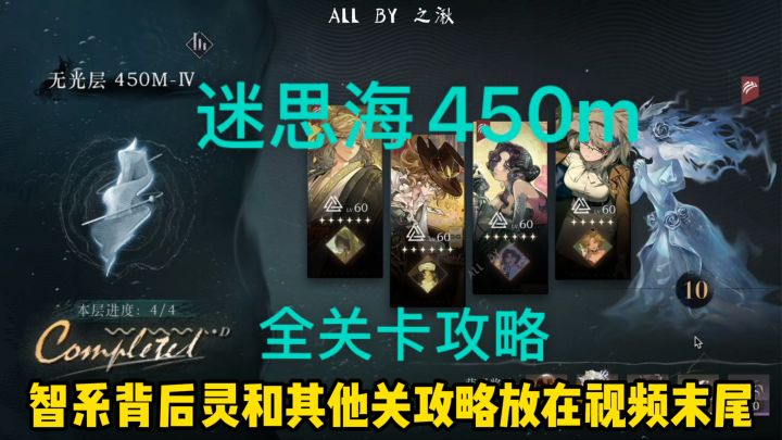 迷思海450m 全四关攻略来咯!截图