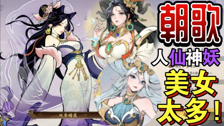【美女太多🤤❤️‼️】水墨画风➕绝色美人,这款山海经题材SLG太美啦!截图