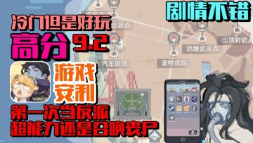 9.2分的冷门佳作❗男主的超能力居然是召唤丧尸❗结局谁才是反派❓