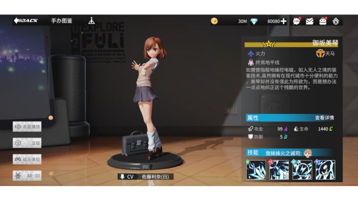 炮姐—御坂美琴满钻升星视频！截图