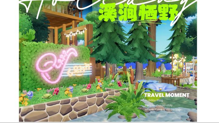 心动小镇:溪涧栖野~截图