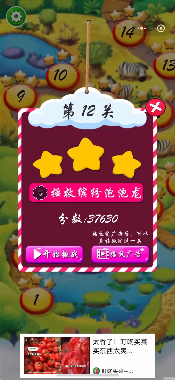 消趣乐园第十二关通关攻略😆截图