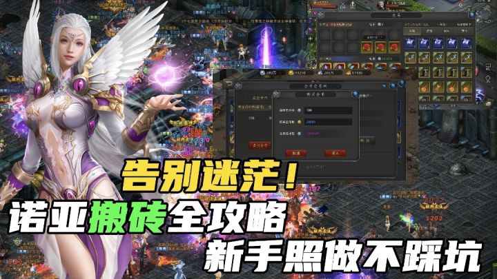 诺亚搬砖保姆级教程，从0到万的金币攻略全在这！截图