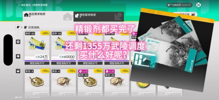 精锻剂都买完了，还剩1355万武陵调度买什么好呢？截图